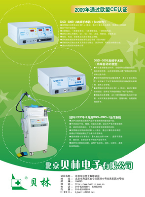 北京贝林电子-展会招商彩页-医药代理-药品招商-药品代理权威网站